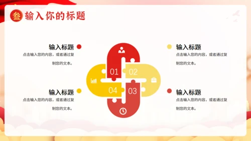 欢度国庆节天空门通用PPT模板