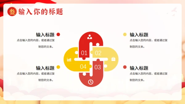 欢度国庆节天空门通用PPT模板