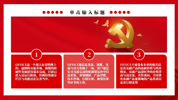 社会主义核心价值观教学通用PPT党课