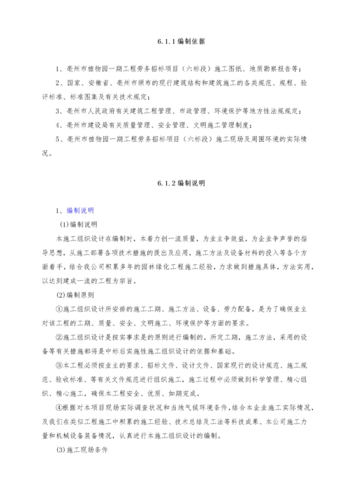 园林绿化劳务技术标.docx