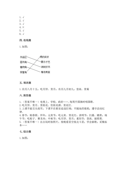 部编版二年级上册道德与法治期中测试卷及参考答案（黄金题型）.docx