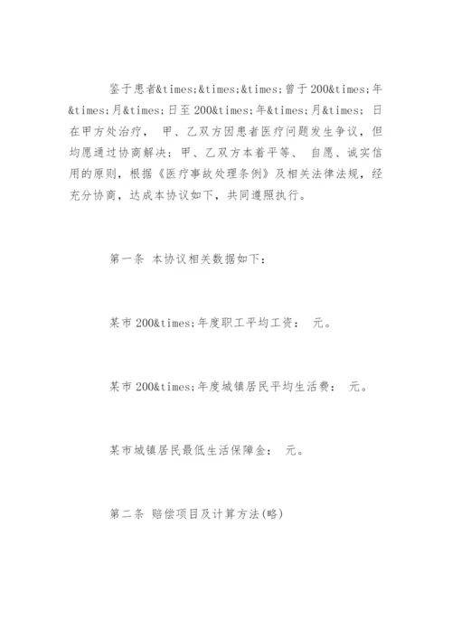 通用的医疗纠纷协议书.docx