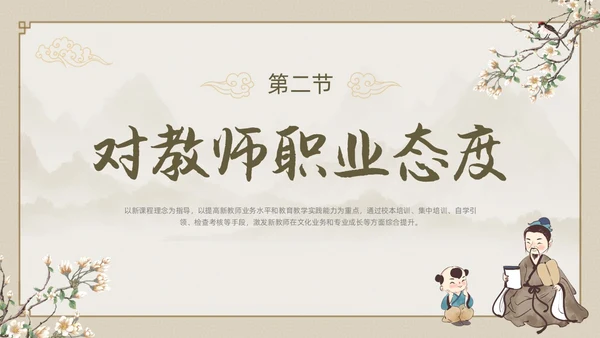 土黄色中国风祥云边框新教师入职培训动态PPT教师培训