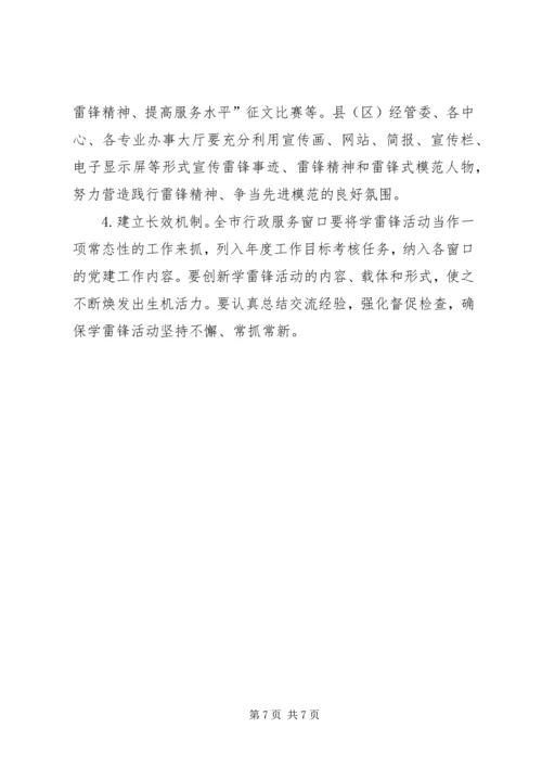 行政中心学雷锋实施方案_1.docx