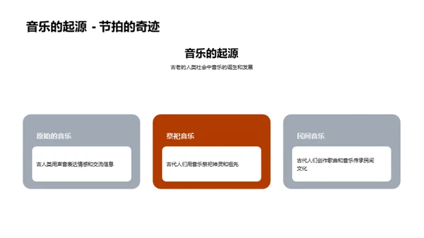 音乐的魔力之旅