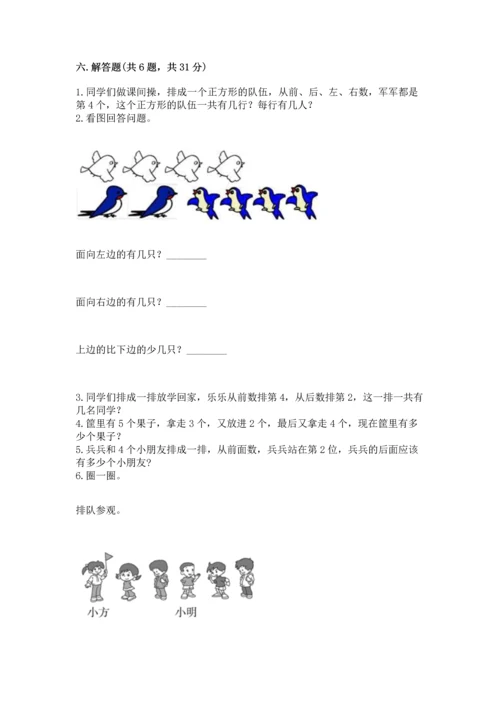 一年级上册数学期中测试卷带答案（综合题）.docx