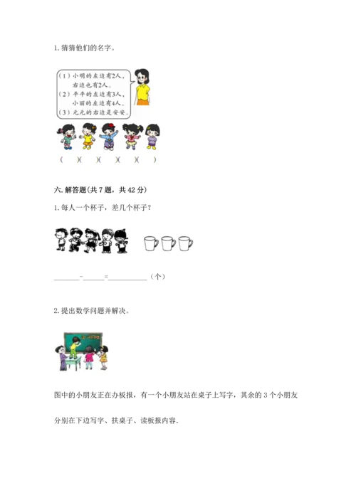 人教版一年级上册数学期中测试卷【必考】.docx