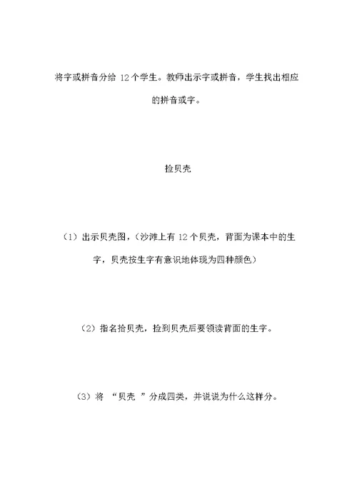小学语文一年级上册教案——《口耳目》教学设计