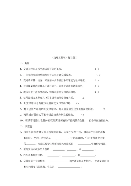 交通工程学复习计划题