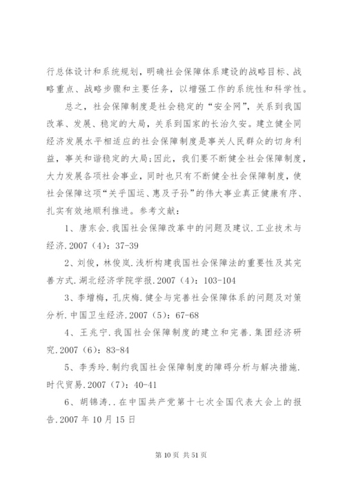 我国当前社会保障制度存在的问题及完善措施.docx