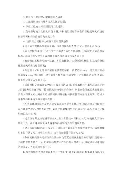 安全文明施工管理及奖罚办法.docx