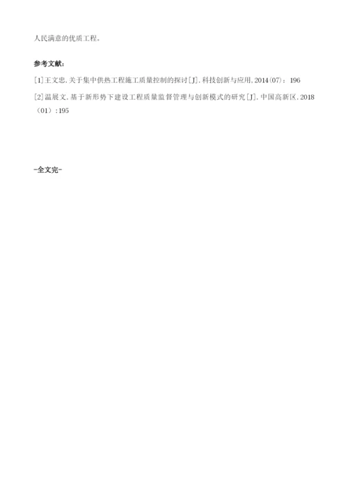 供热工程施工质量管理措施分析.docx