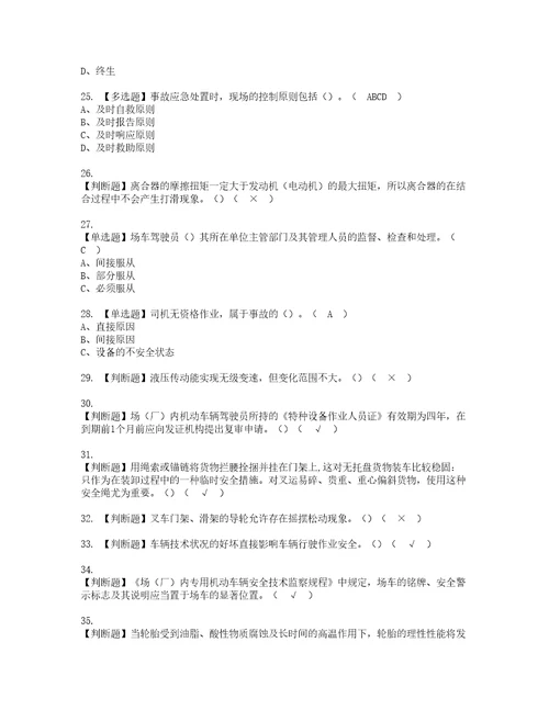 2022年N1叉车司机资格考试题库及模拟卷含参考答案36