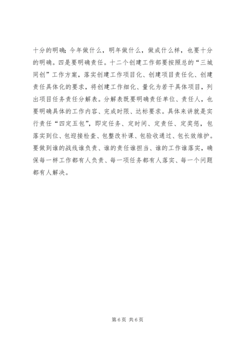 县委书记在全县“三城同创”再部署再动员再推进大会上的讲话_1.docx