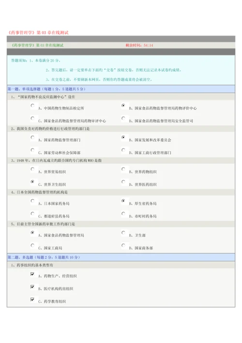 2023年药事管理学在线测试.docx