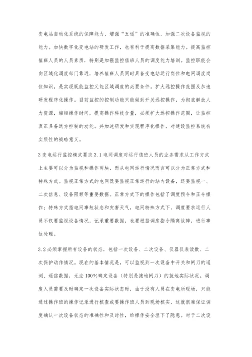 探讨变电运行中的自动监控系统与运行对策.docx