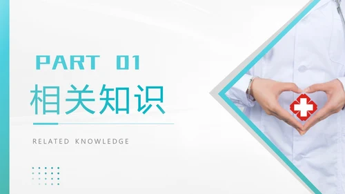 绿色简约风医学医药焦虑症护理查房工作汇报PPT