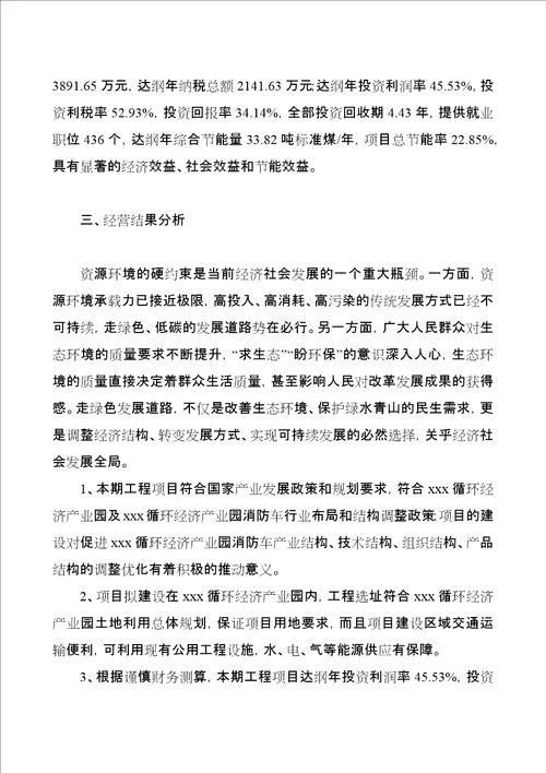 消防车项目经营分析报告