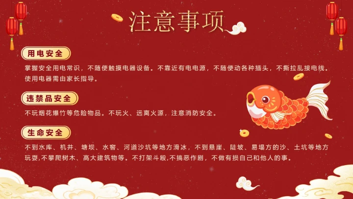 红色可爱兔子中国风元旦快乐主题班会PPT模板