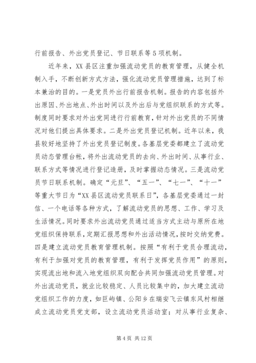 建立完善保持共产党员先进性长效机制的报告.docx