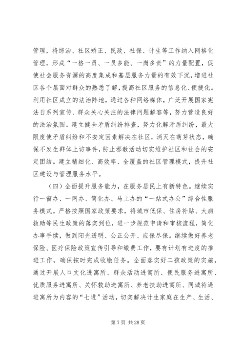 社区XX年工作计划六篇 (2).docx