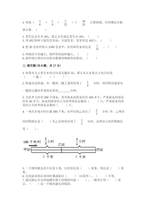 六年级数学上册期末考试卷带答案ab卷.docx