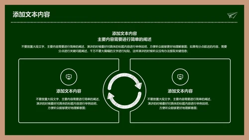 绿色简约黑板风教学课件通用PPT演示模板