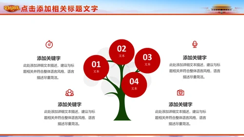 喜迎国庆新中国成立周年庆国庆节动态PPT模板
