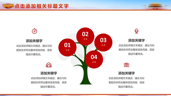 喜迎国庆新中国成立周年庆国庆节动态PPT模板