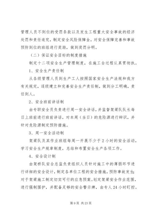 高速运架梁专项安全方案.docx