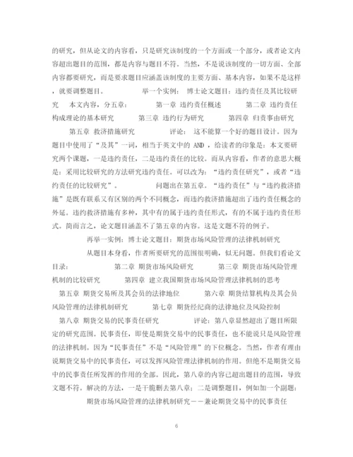 2023年课题选定与题目设计――学位论文写作方法（一）.docx