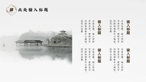 中式园林景观设计通用PPT模板