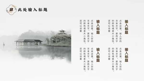 中式园林景观设计通用PPT模板