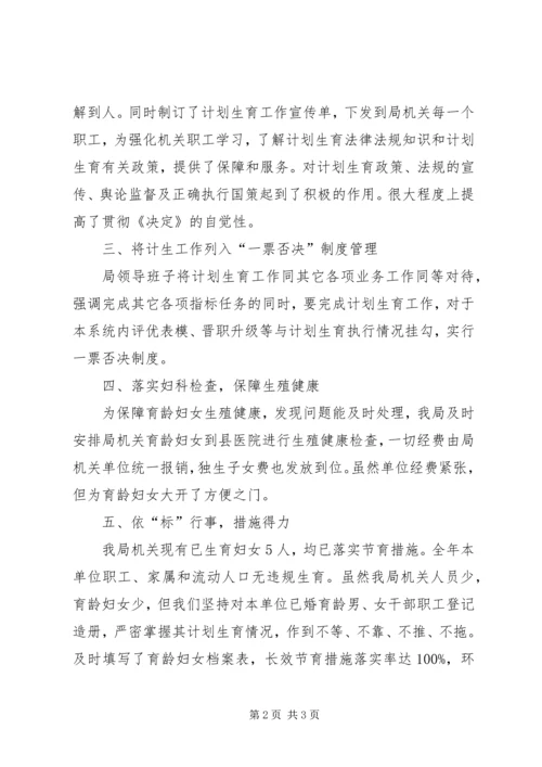 机关单位计划生育工作总结 (5).docx