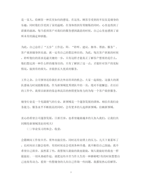 精编年应届毕业生实习心得体会范文.docx