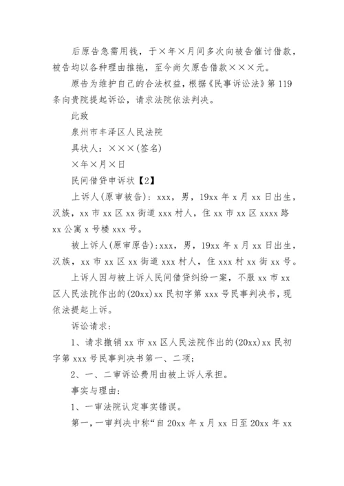 民间借贷申诉状_1.docx