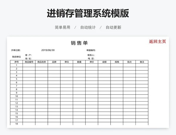 进销存管理系统模版