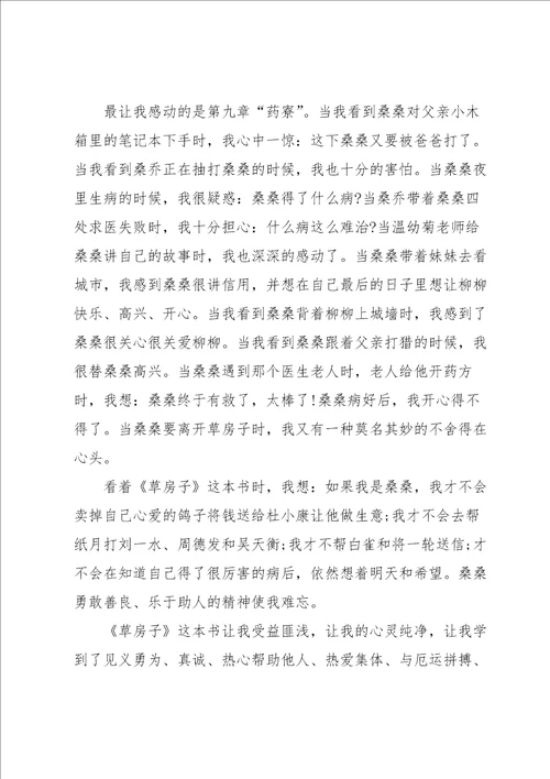 2022草房子优秀读书心得5篇