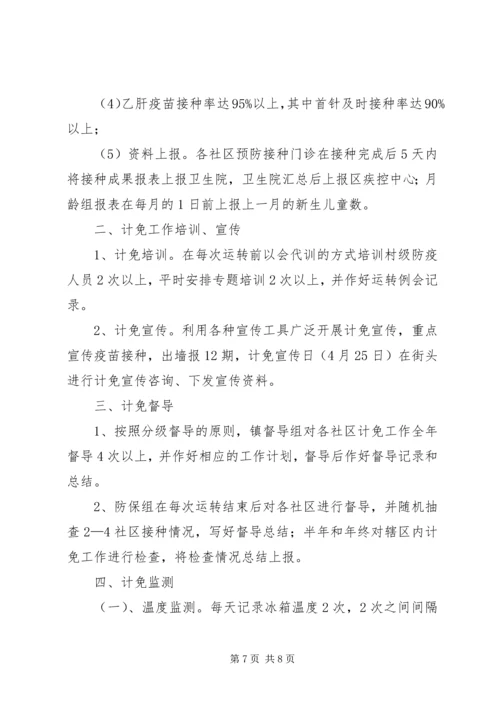 社区计划免疫工作计划三篇.docx