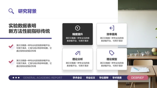 长春花蓝简约通用学术汇报PPT模板