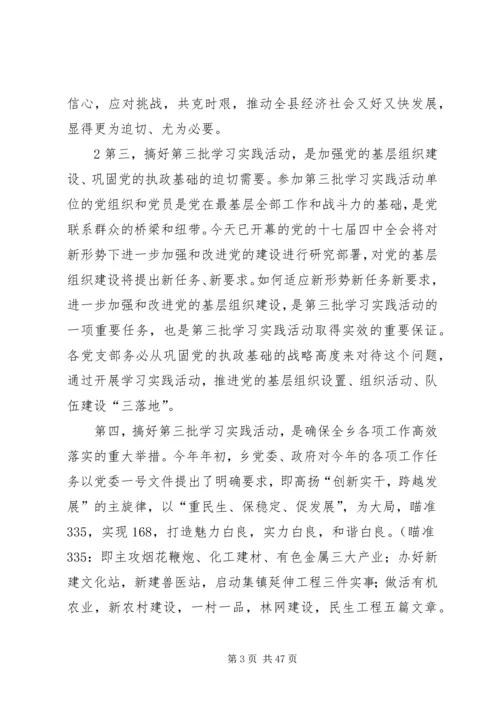 在全乡学习实践科学发展观.docx