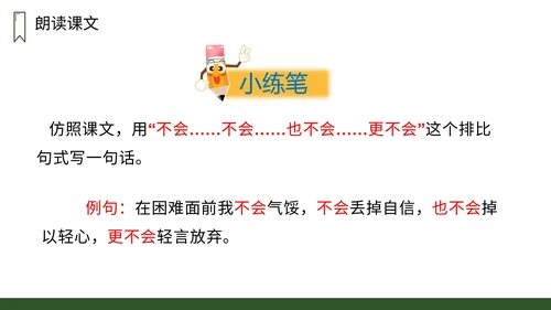 小学三年级语文小狗学叫PPT课件