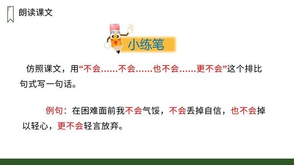 小学三年级语文小狗学叫PPT课件