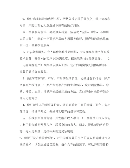 精编之医院产科工作计划范文.docx