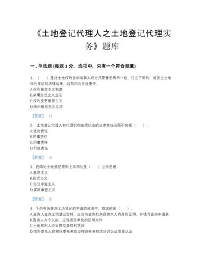 2022年青海省土地登记代理人之土地登记代理实务通关题型题库精品附答案.docx