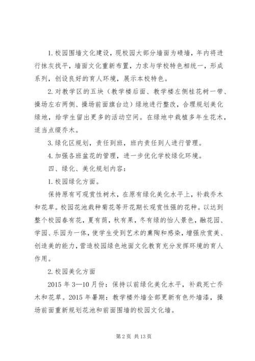 校园绿化美化规划方案 (2).docx