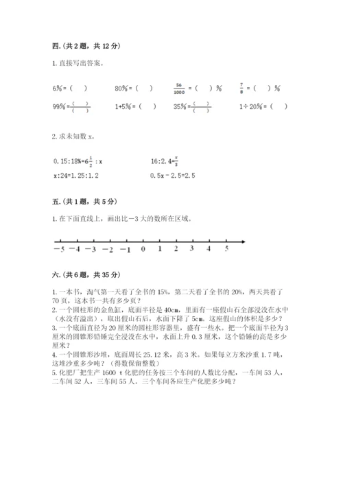 浙江省宁波市小升初数学试卷【精练】.docx