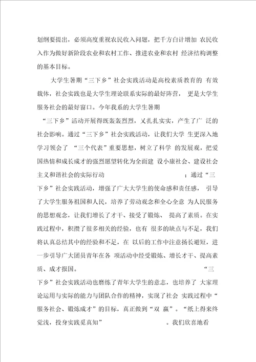 关于暑期个人在三下乡的社会实践报告