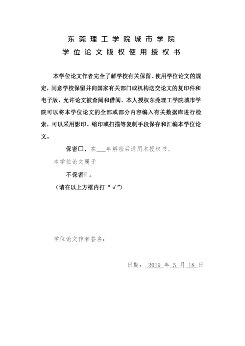 毕业论文定稿 李彤.docx