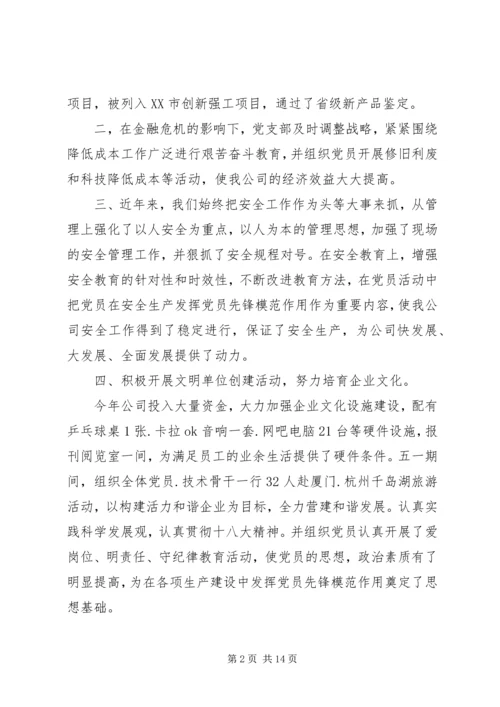 企业党建工作个人总结.docx